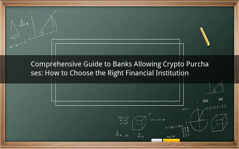 Comprehensive Guide to Banks Allowing Crypto Purchases: How to Choose the Right Financial Institution