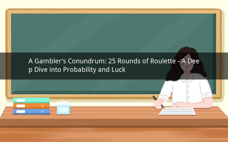 A Gambler's Conundrum: 25 Rounds of Roulette - A Deep Dive into Probability and Luck