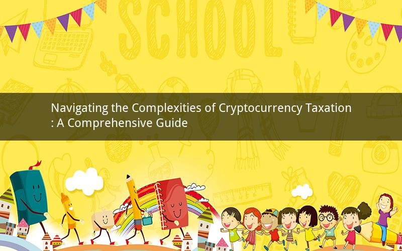 Navigating the Complexities of Cryptocurrency Taxation: A Comprehensive Guide