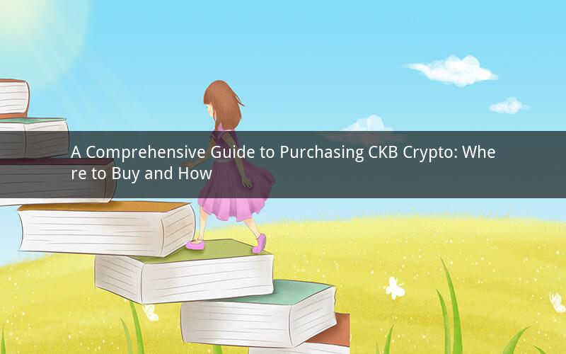 A Comprehensive Guide to Purchasing CKB Crypto: Where to Buy and How