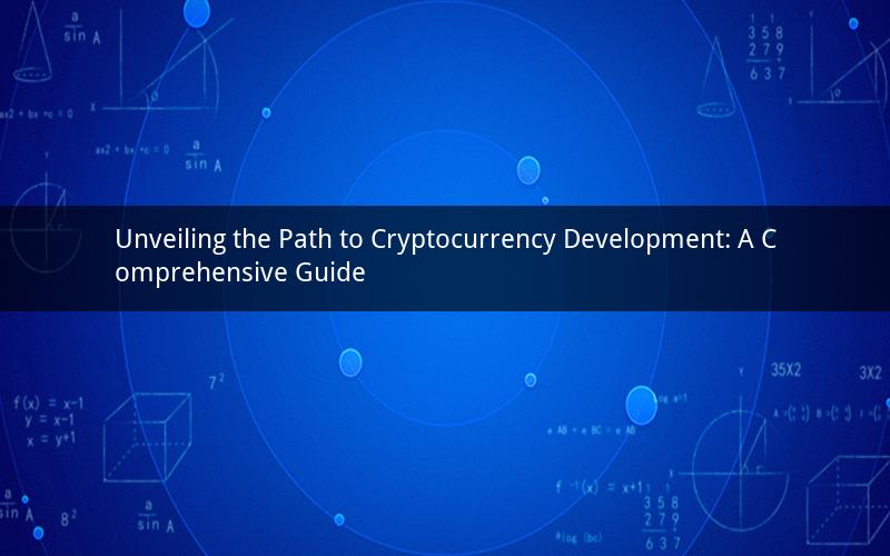 Unveiling the Path to Cryptocurrency Development: A Comprehensive Guide