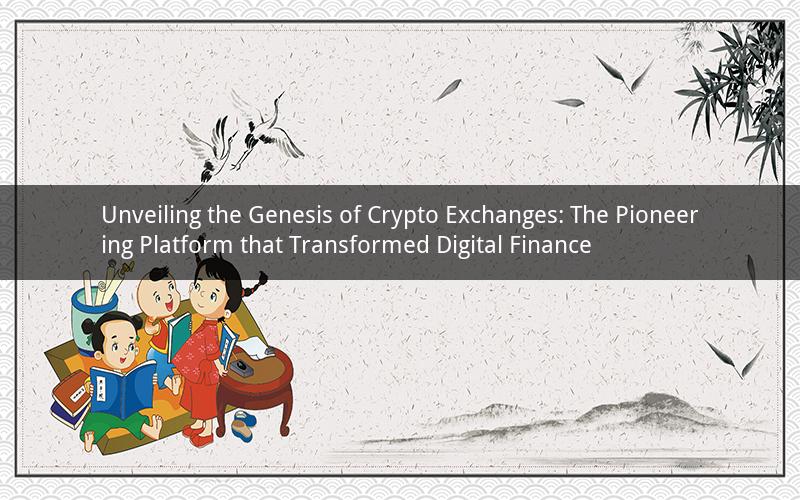 Unveiling the Genesis of Crypto Exchanges: The Pioneering Platform that Transformed Digital Finance