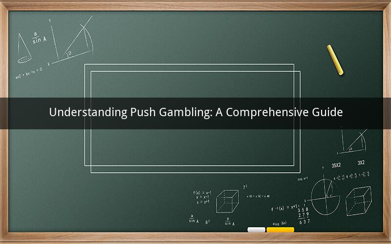 Understanding Push Gambling: A Comprehensive Guide