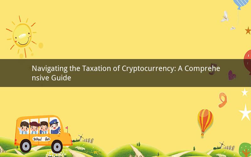 Navigating the Taxation of Cryptocurrency: A Comprehensive Guide