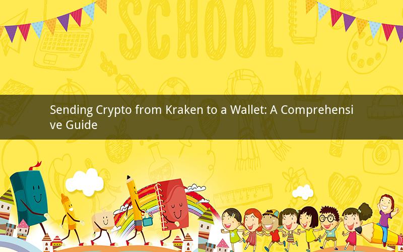Sending Crypto from Kraken to a Wallet: A Comprehensive Guide