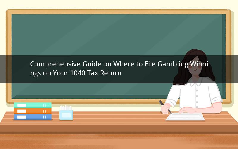 Comprehensive Guide on Where to File Gambling Winnings on Your 1040 Tax Return