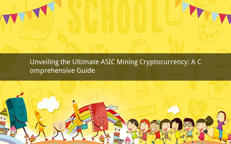 Unveiling the Ultimate ASIC Mining Cryptocurrency: A Comprehensive Guide