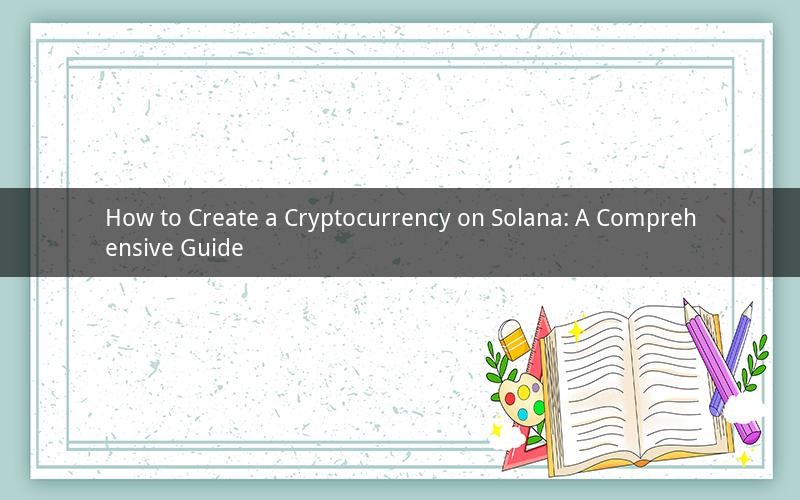 How to Create a Cryptocurrency on Solana: A Comprehensive Guide