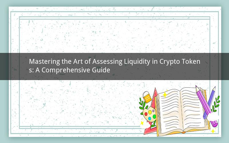 Mastering the Art of Assessing Liquidity in Crypto Tokens: A Comprehensive Guide