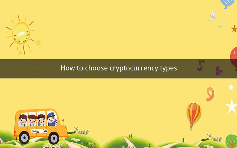 How to choose cryptocurrency types