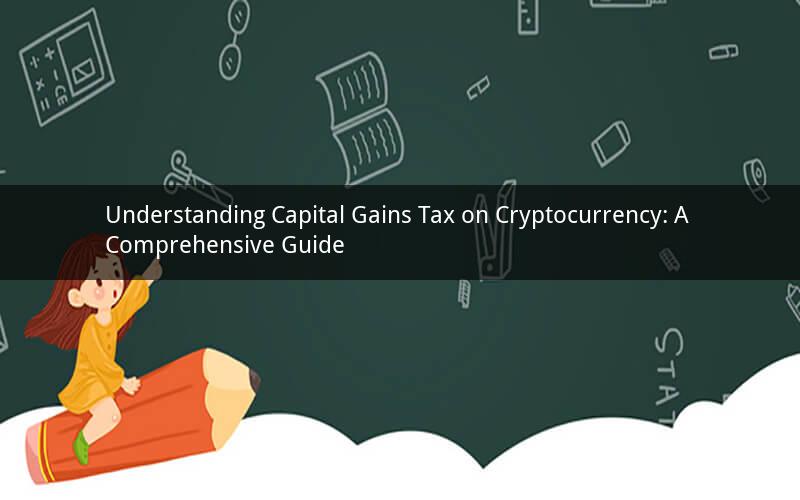 Understanding Capital Gains Tax on Cryptocurrency: A Comprehensive Guide