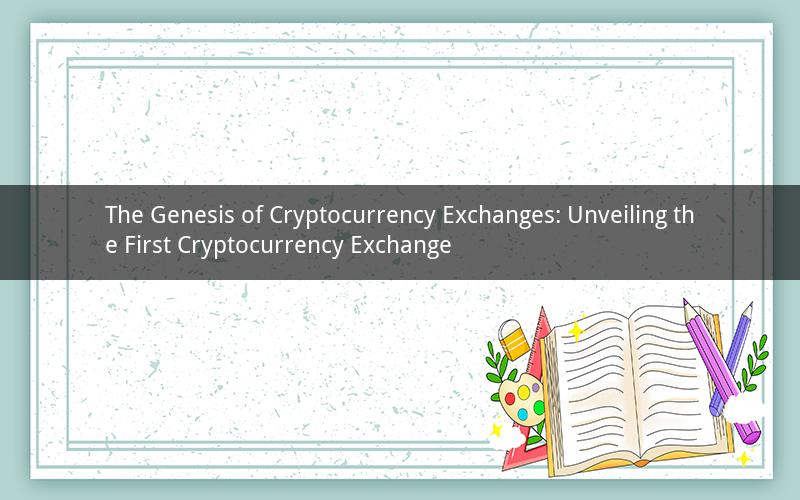 The Genesis of Cryptocurrency Exchanges: Unveiling the First Cryptocurrency Exchange