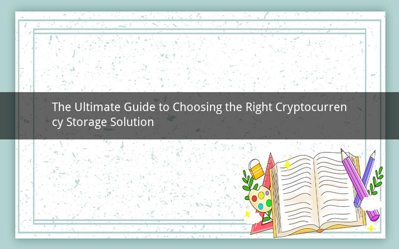 The Ultimate Guide to Choosing the Right Cryptocurrency Storage Solution