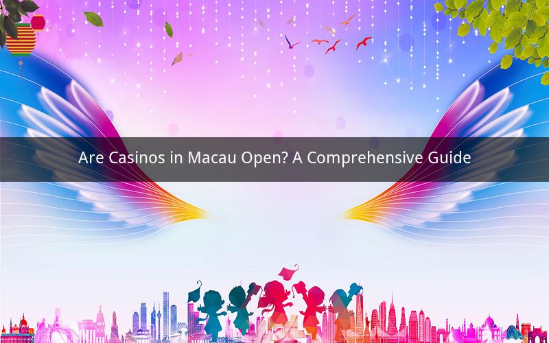Are Casinos in Macau Open? A Comprehensive Guide