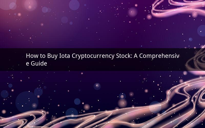 How to Buy Iota Cryptocurrency Stock: A Comprehensive Guide