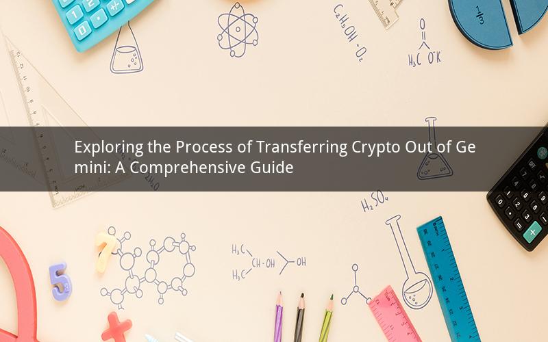 Exploring the Process of Transferring Crypto Out of Gemini: A Comprehensive Guide