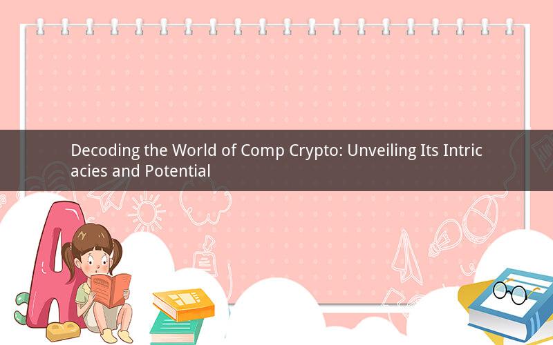 Decoding the World of Comp Crypto: Unveiling Its Intricacies and Potential