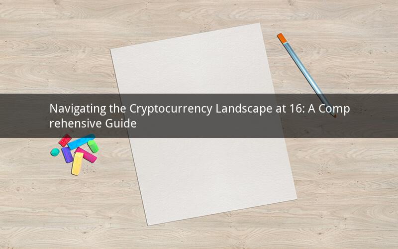 Navigating the Cryptocurrency Landscape at 16: A Comprehensive Guide