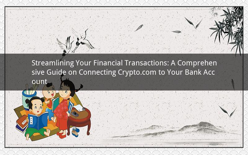 Streamlining Your Financial Transactions: A Comprehensive Guide on Connecting Crypto.com to Your Bank Account