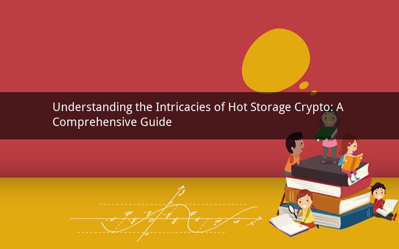 Understanding the Intricacies of Hot Storage Crypto: A Comprehensive Guide
