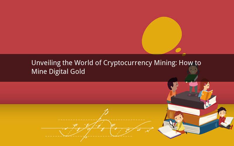 Unveiling the World of Cryptocurrency Mining: How to Mine Digital Gold