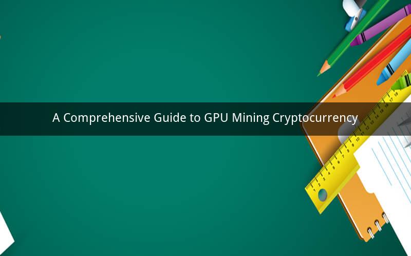 A Comprehensive Guide to GPU Mining Cryptocurrency