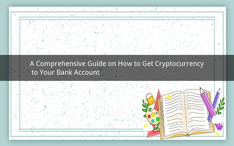 A Comprehensive Guide on How to Get Cryptocurrency to Your Bank Account