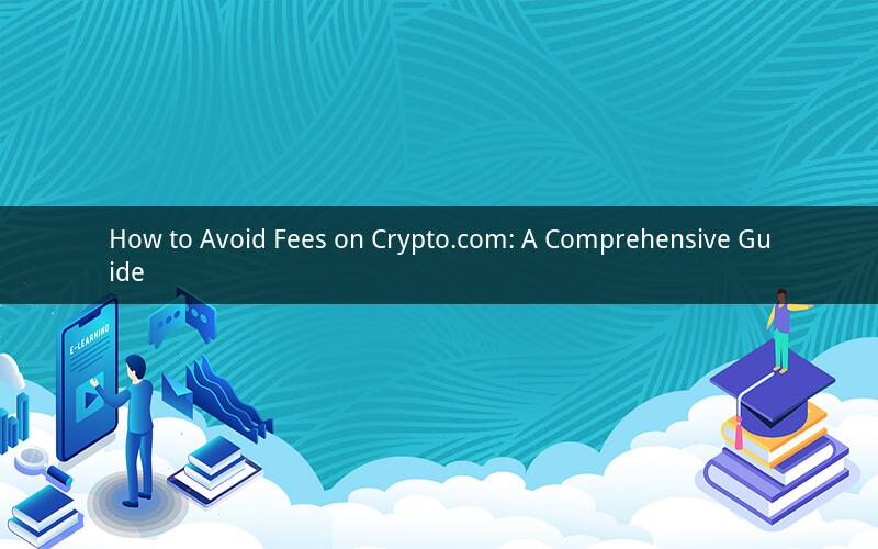 How to Avoid Fees on Crypto.com: A Comprehensive Guide