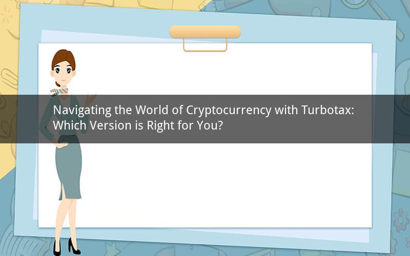 Navigating the World of Cryptocurrency with Turbotax: Which Version is Right for You?