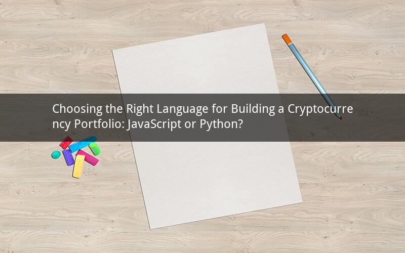 Choosing the Right Language for Building a Cryptocurrency Portfolio: JavaScript or Python?