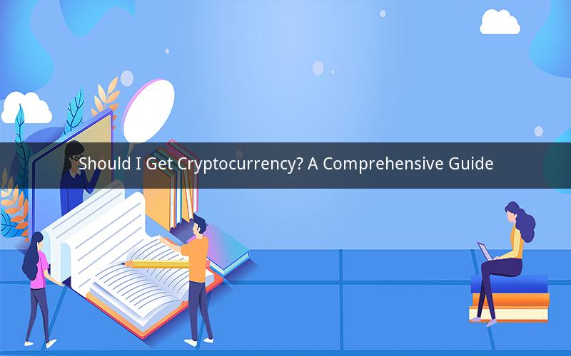 Should I Get Cryptocurrency? A Comprehensive Guide