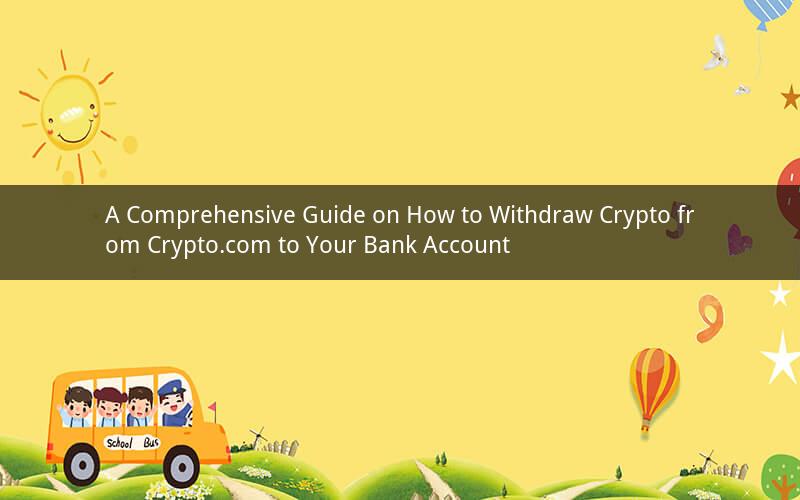 A Comprehensive Guide on How to Withdraw Crypto from Crypto.com to Your Bank Account
