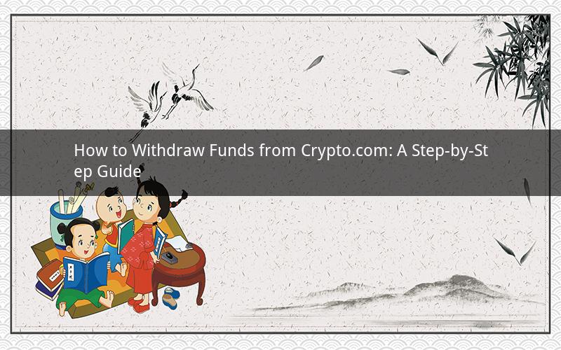 How to Withdraw Funds from Crypto.com: A Step-by-Step Guide
