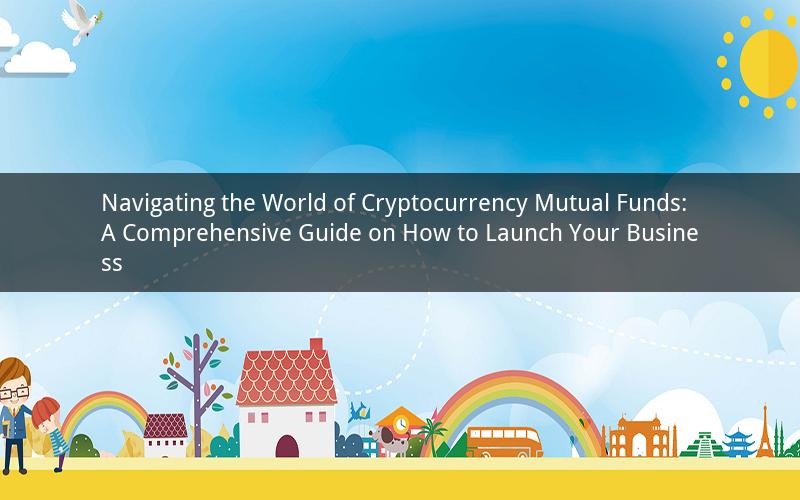 Navigating the World of Cryptocurrency Mutual Funds: A Comprehensive Guide on How to Launch Your Business