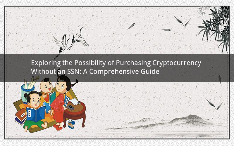 Exploring the Possibility of Purchasing Cryptocurrency Without an SSN: A Comprehensive Guide