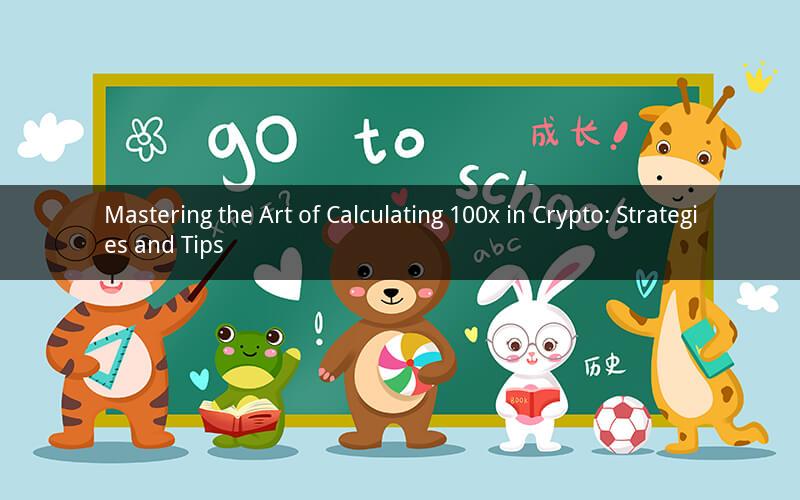Mastering the Art of Calculating 100x in Crypto: Strategies and Tips