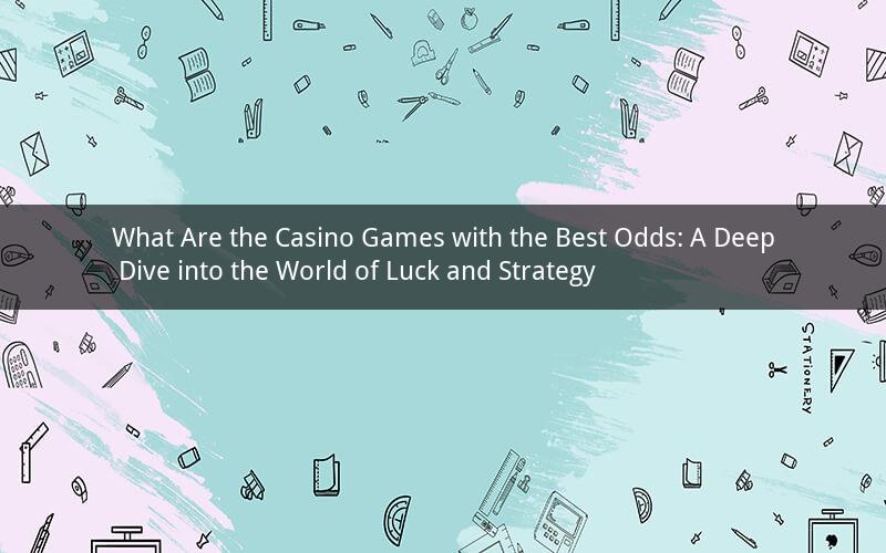 What Are the Casino Games with the Best Odds: A Deep Dive into the World of Luck and Strategy