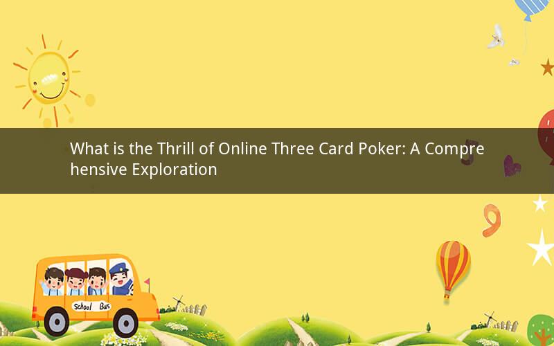 What is the Thrill of Online Three Card Poker: A Comprehensive Exploration
