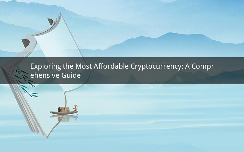 Exploring the Most Affordable Cryptocurrency: A Comprehensive Guide