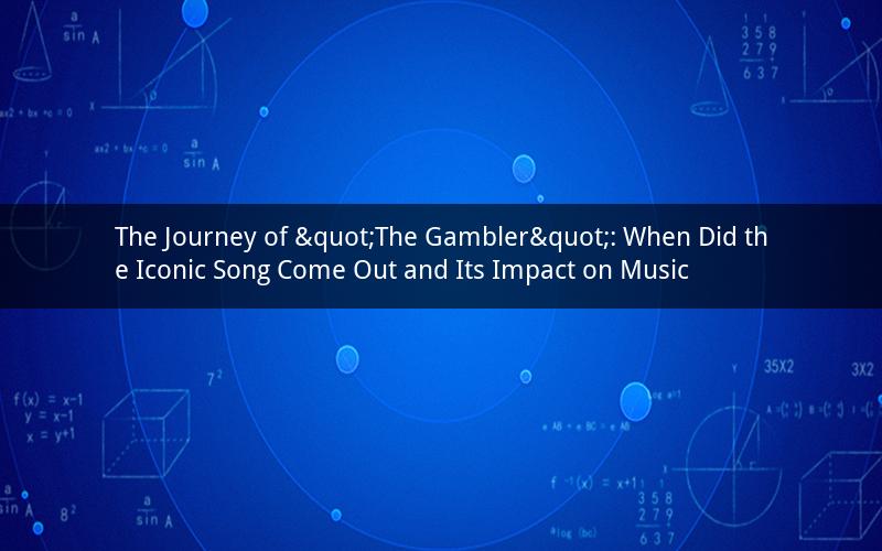 The Journey of "The Gambler": When Did the Iconic Song Come Out and Its Impact on Music