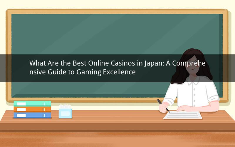 What Are the Best Online Casinos in Japan: A Comprehensive Guide to Gaming Excellence