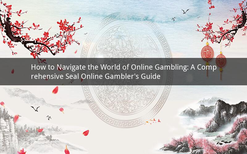 How to Navigate the World of Online Gambling: A Comprehensive Seal Online Gambler's Guide