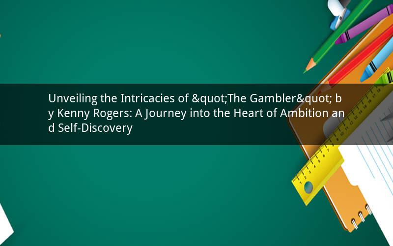 Unveiling the Intricacies of "The Gambler" by Kenny Rogers: A Journey into the Heart of Ambition and Self-Discovery