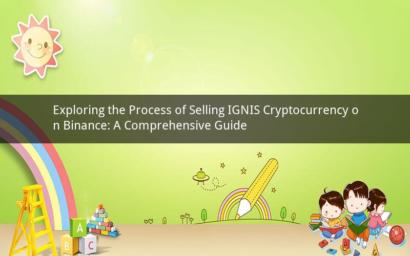 Exploring the Process of Selling IGNIS Cryptocurrency on Binance: A Comprehensive Guide