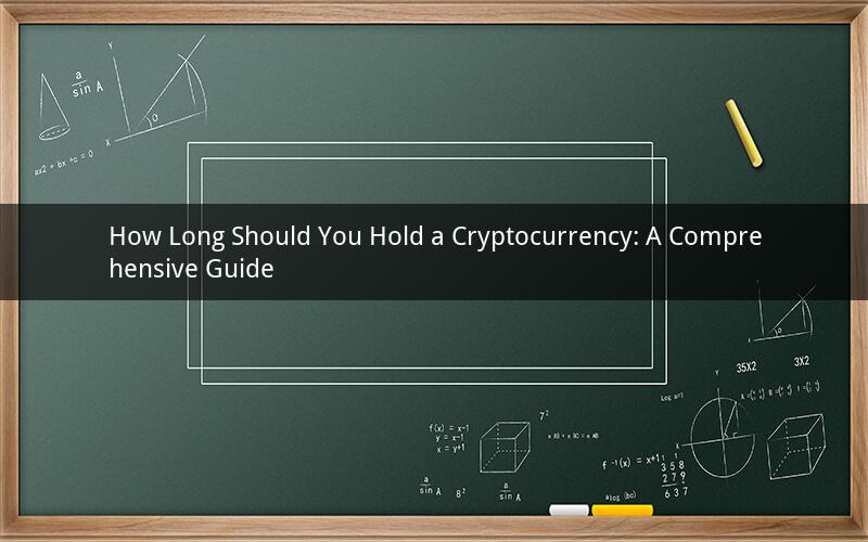 How Long Should You Hold a Cryptocurrency: A Comprehensive Guide