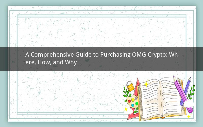 A Comprehensive Guide to Purchasing OMG Crypto: Where, How, and Why