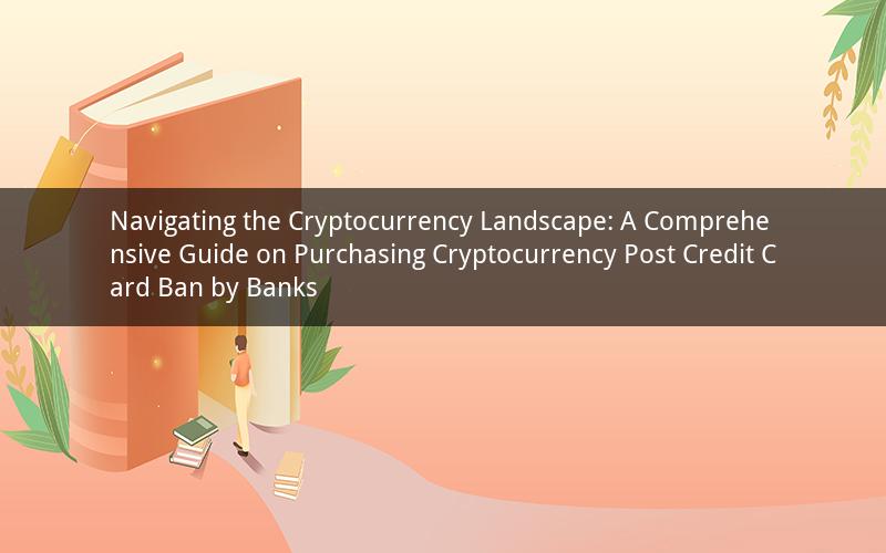 Navigating the Cryptocurrency Landscape: A Comprehensive Guide on Purchasing Cryptocurrency Post Credit Card Ban by Banks