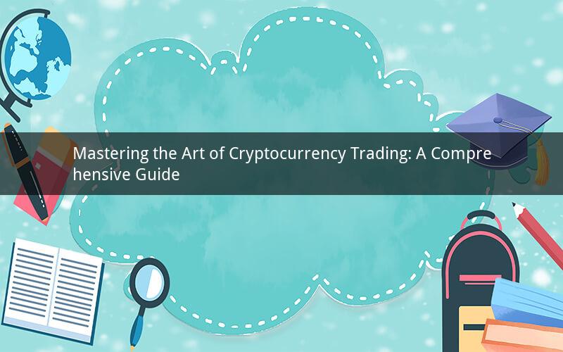 Mastering the Art of Cryptocurrency Trading: A Comprehensive Guide