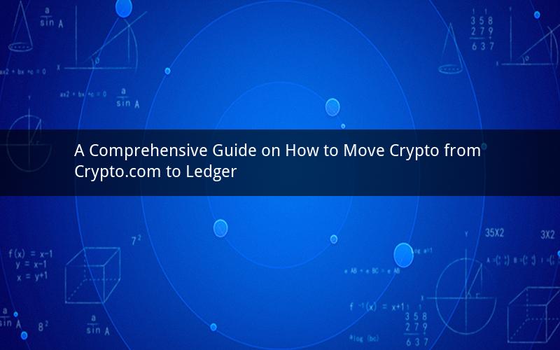 A Comprehensive Guide on How to Move Crypto from Crypto.com to Ledger