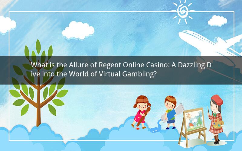 What is the Allure of Regent Online Casino: A Dazzling Dive into the World of Virtual Gambling?